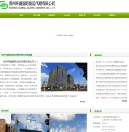 江苏环盛国际货运代理有限公司