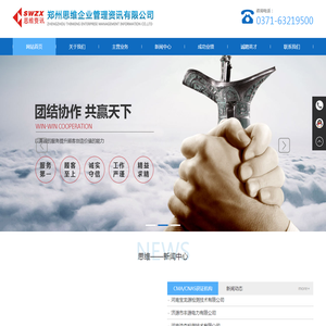 郑州思维企业管理资讯有限公司