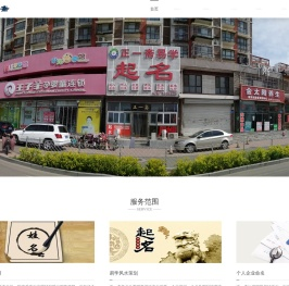 唐山周易起名,唐山取名馆,唐山看风水,唐山易经起名,唐山起名大师,唐山八字起名,唐山公司起名,正一斋,齐英杰起名教学