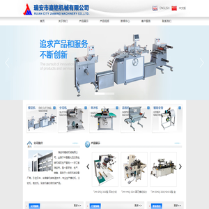 瑞安市嘉铭机械有限公司
