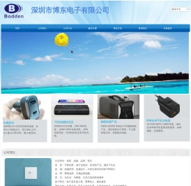 深圳市博东电子有限公司