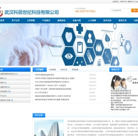 武汉科茵世纪科技有限公司