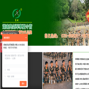 「亮剑」湖南夏令营哪个好