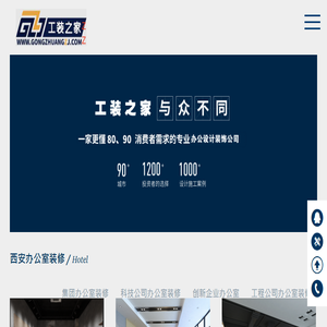 西安办公室装修
