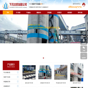 太原地基沉降加固