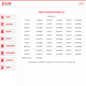 会计热线