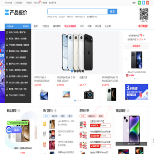 IT数码产品报价大全