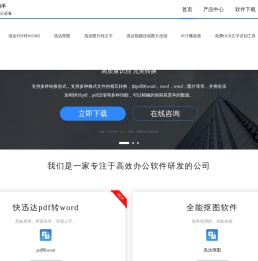 迅达pdf转word–讯达办公软件