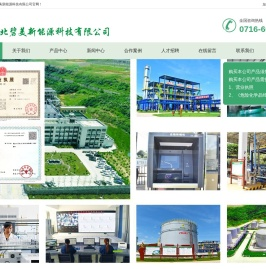 湖北碧美新能源科技有限公司