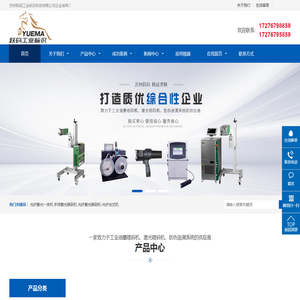 苏州跃码工业标识科技有限公司