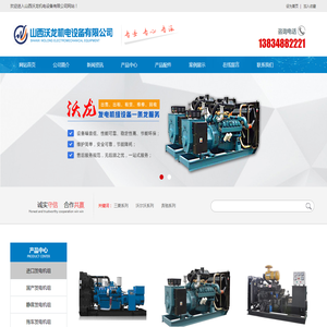 山西沃龙机电设备有限公司