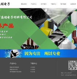 深圳市盛铭电子材料有限公司