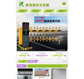 南充市高坪区康瑞自动化设备中心