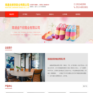 南通金新欣鞋业有限公司