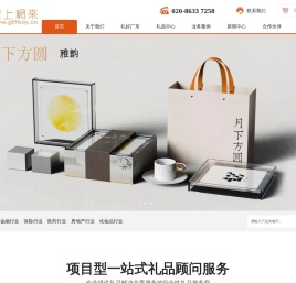 礼品定制