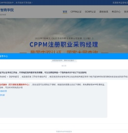 CPPM职业采购经理认证报考入口