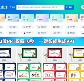 好课件