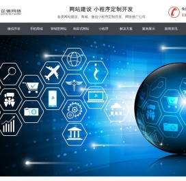 东莞微信小程序定制开发,微信公众号开发,高端网站建设公司