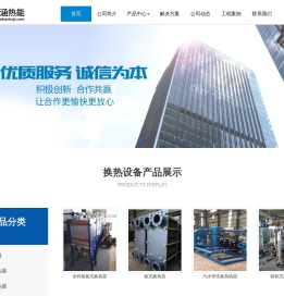 山东琨涵热能科技