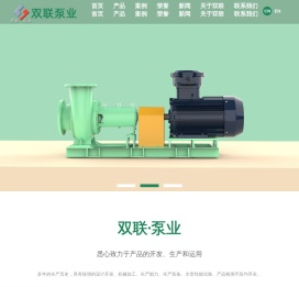 江苏双联泵业有限公司