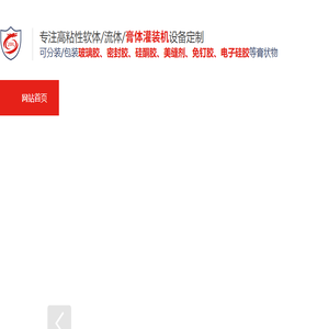 玻璃胶灌装机,美缝剂分装机,硅酮胶分装机,胶粘剂分装机