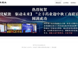 普宁市立丰药业有限公司