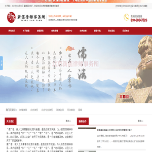 石景山律师事务所,北京律所,主任律师,石景山刑事律师,北京新儒律师事务所