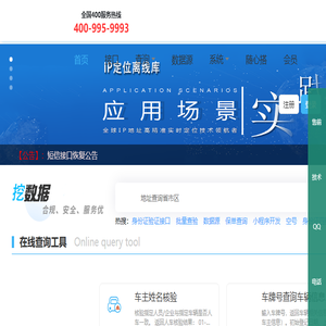 挖数据官网