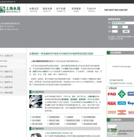 上海永晟国际贸易有限公司