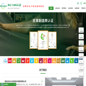 聚优合标LWG认证咨询机构