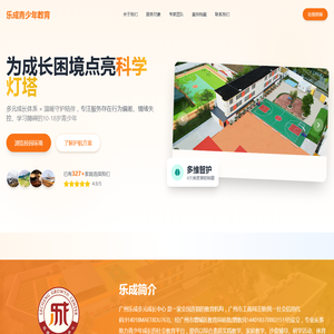 乐成青少年教育