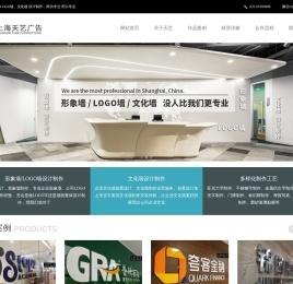 上海天艺广告公司,形象墙设计,LOGO墙设计,文化墙设计,背景墙制作