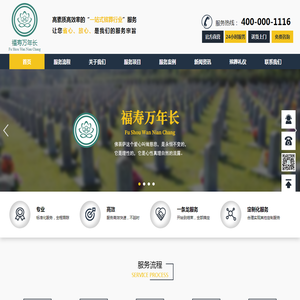 福州殡仪服务