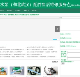 威乐水泵(湖北武汉)配件售后维修服务点