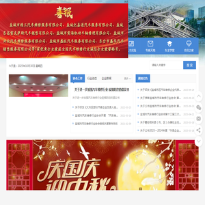 盐城汽车维修行业协会