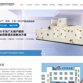 江苏安迪盛空气处理设备有限公司