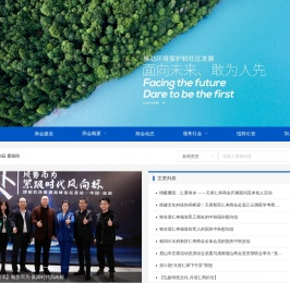 四川天府新区仁寿商会