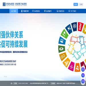 国家标准馆·国家数字标准馆