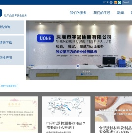 深圳市宇冠检测有限公司(UONE)
