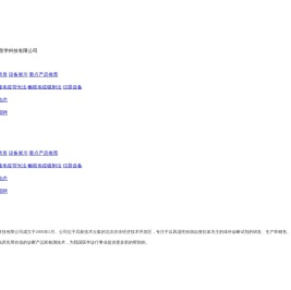 北京和杰创新生物医学科技有限公司