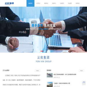 云欣集团(陕西)有限公司