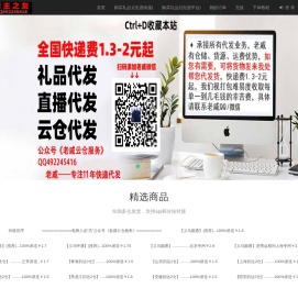 店主之友老戚云仓庆远电子商务一件代发货源网