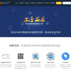灵当CRM