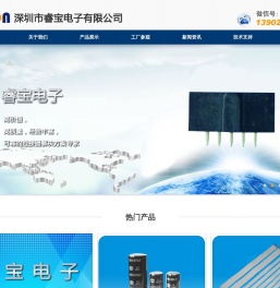 深圳市睿宝电子有限公司