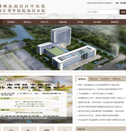 湖州市南浔区中医院