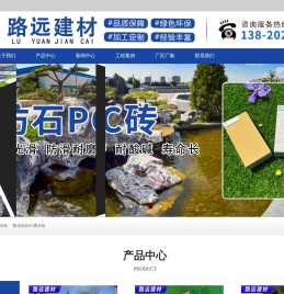 天津路远建材有限公司