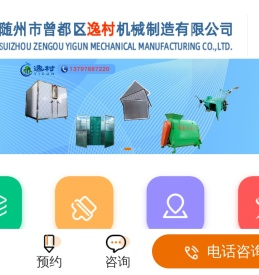 逸村食用菌机械