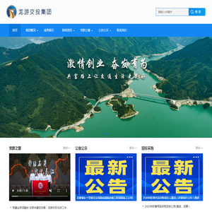 龙游县交通投资集团有限公司