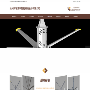 沧州博瑞泽宇智能科技股份有限公司