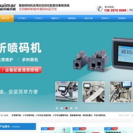 东莞喷码机厂家